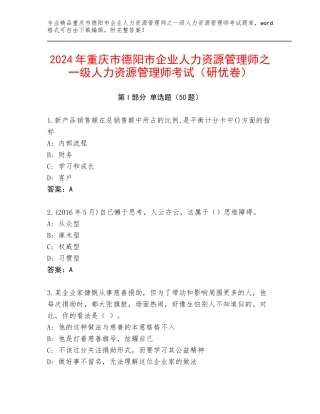 2024年重庆市德阳市企业人力资源管理师之一级人力资源管理师考试（研优卷）