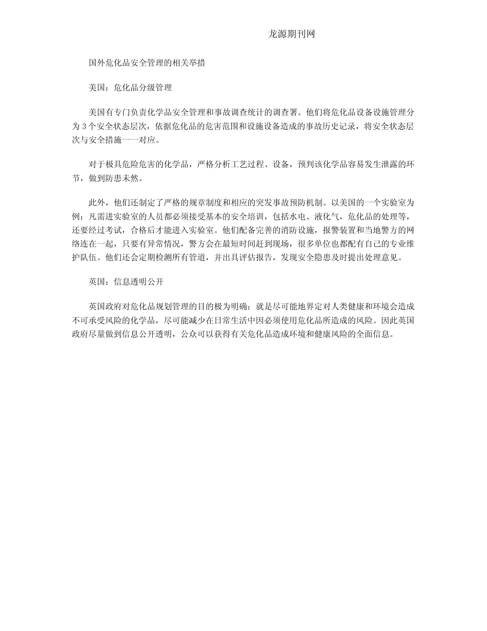 港口危险货物安全管理相关法律法规 _第2页
