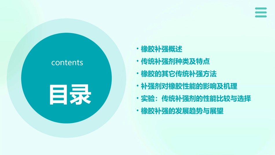 橡胶的其它传统补强分解课件_第2页