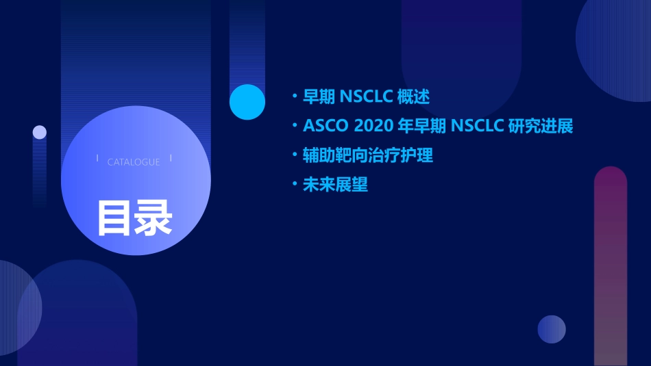 2020ASCO早期NSCLC研究进展之辅助靶向治疗护理课件_第2页