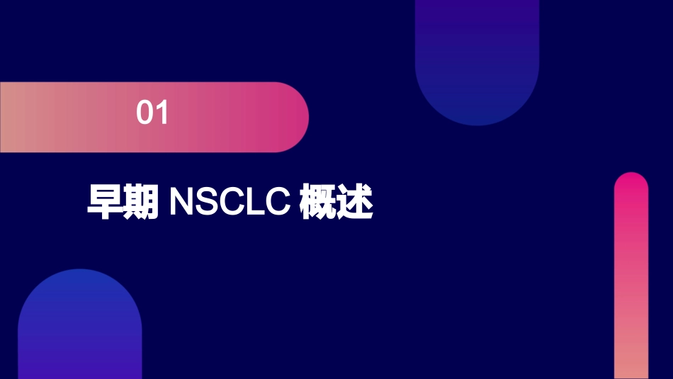 2020ASCO早期NSCLC研究进展之辅助靶向治疗护理课件_第3页