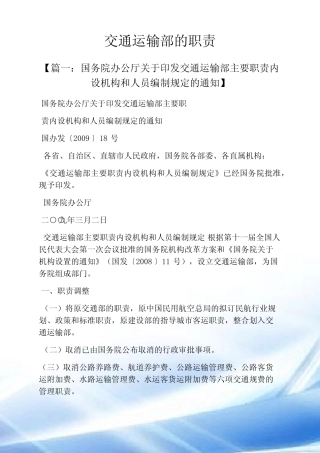 岗位职责之交通运输部的职责 