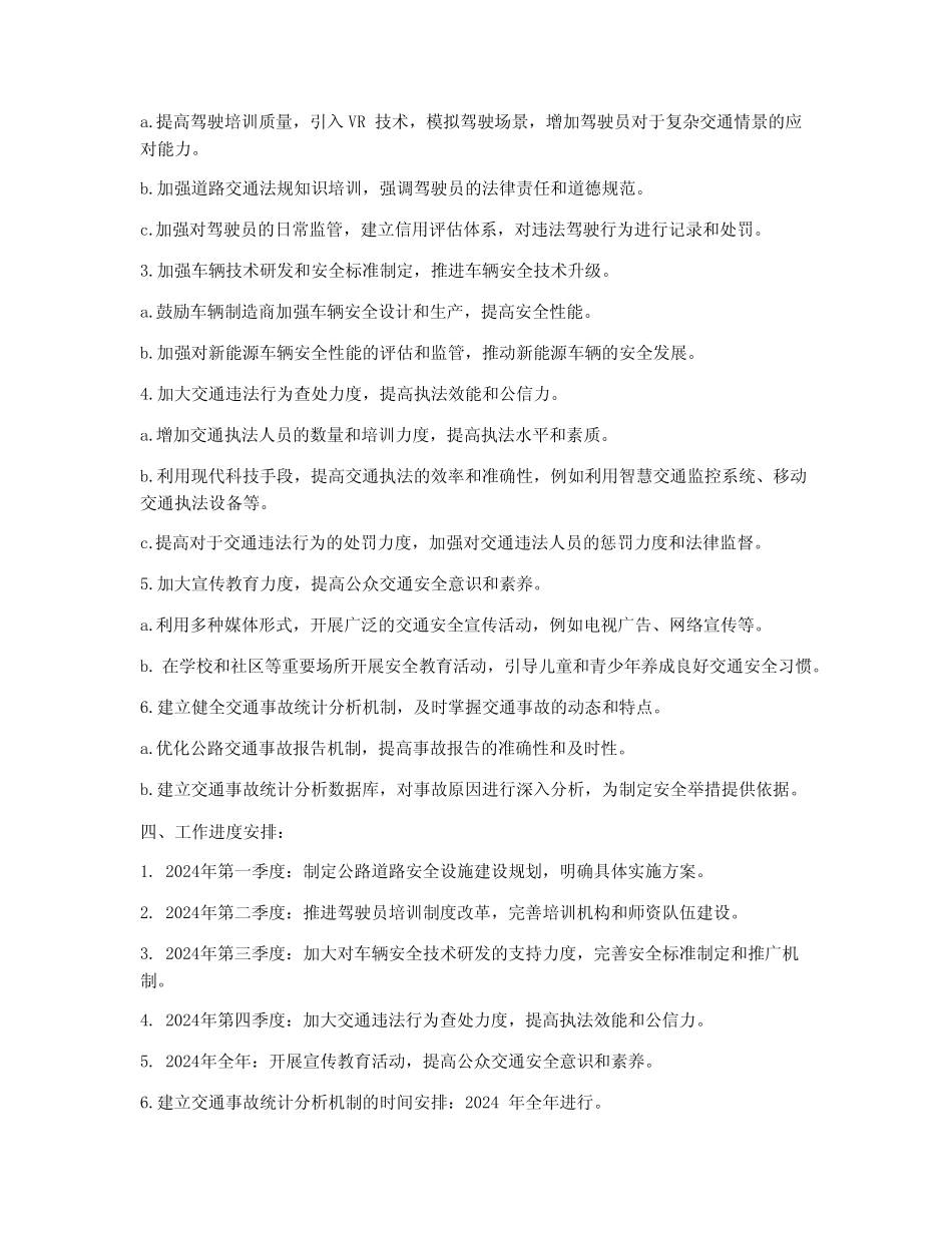 公路2024年安全工作计划_第2页