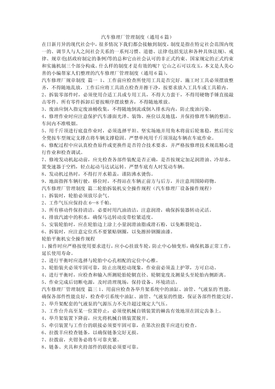 2024最新-汽车修理厂管理制度(真题6)_第1页
