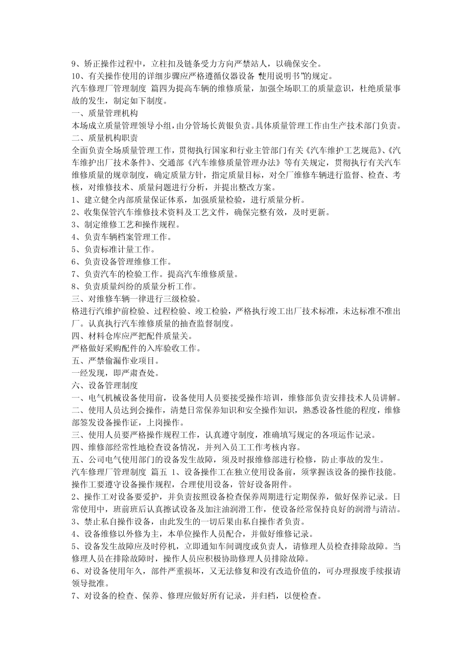 2024最新-汽车修理厂管理制度(真题6)_第2页