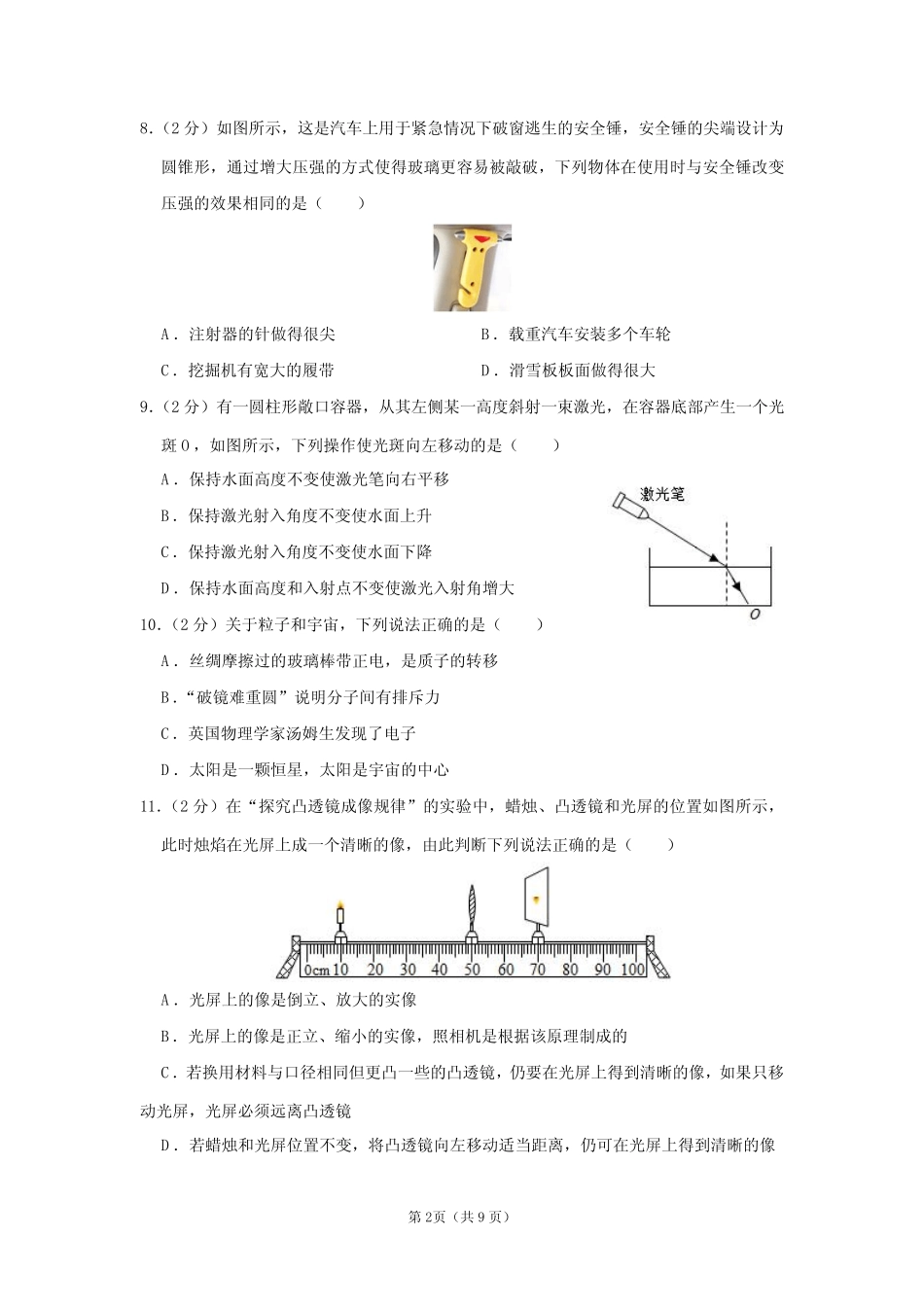 2024年江苏省苏州市昆山市八校联考中考物理模拟试卷及答案解析_第2页