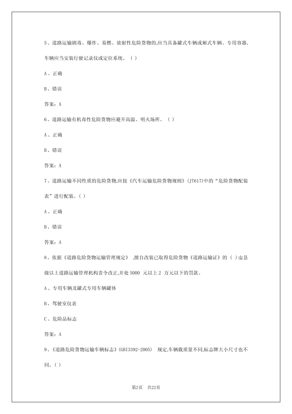 2024年拉萨危险品从业资格证题库答案 _第2页