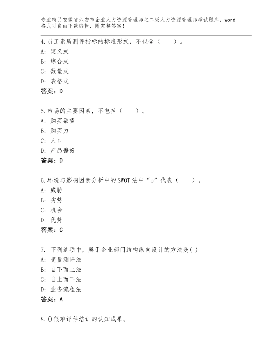 安徽省六安市企业人力资源管理师之二级人力资源管理师考试大全及答案（必刷）_第2页