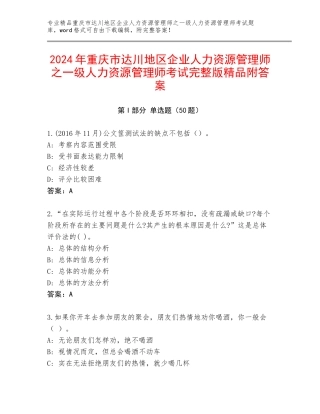 2024年重庆市达川地区企业人力资源管理师之一级人力资源管理师考试完整版精品附答案
