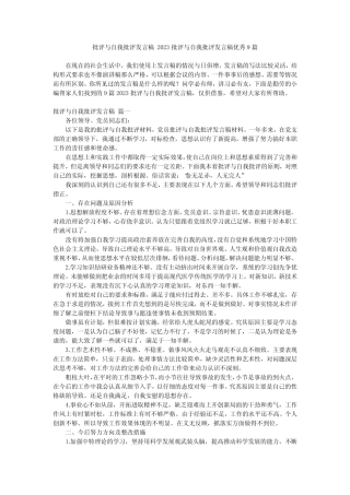 2024最新-批评与自我批评发言稿 2023批评与自我批评发言稿优秀9优质
