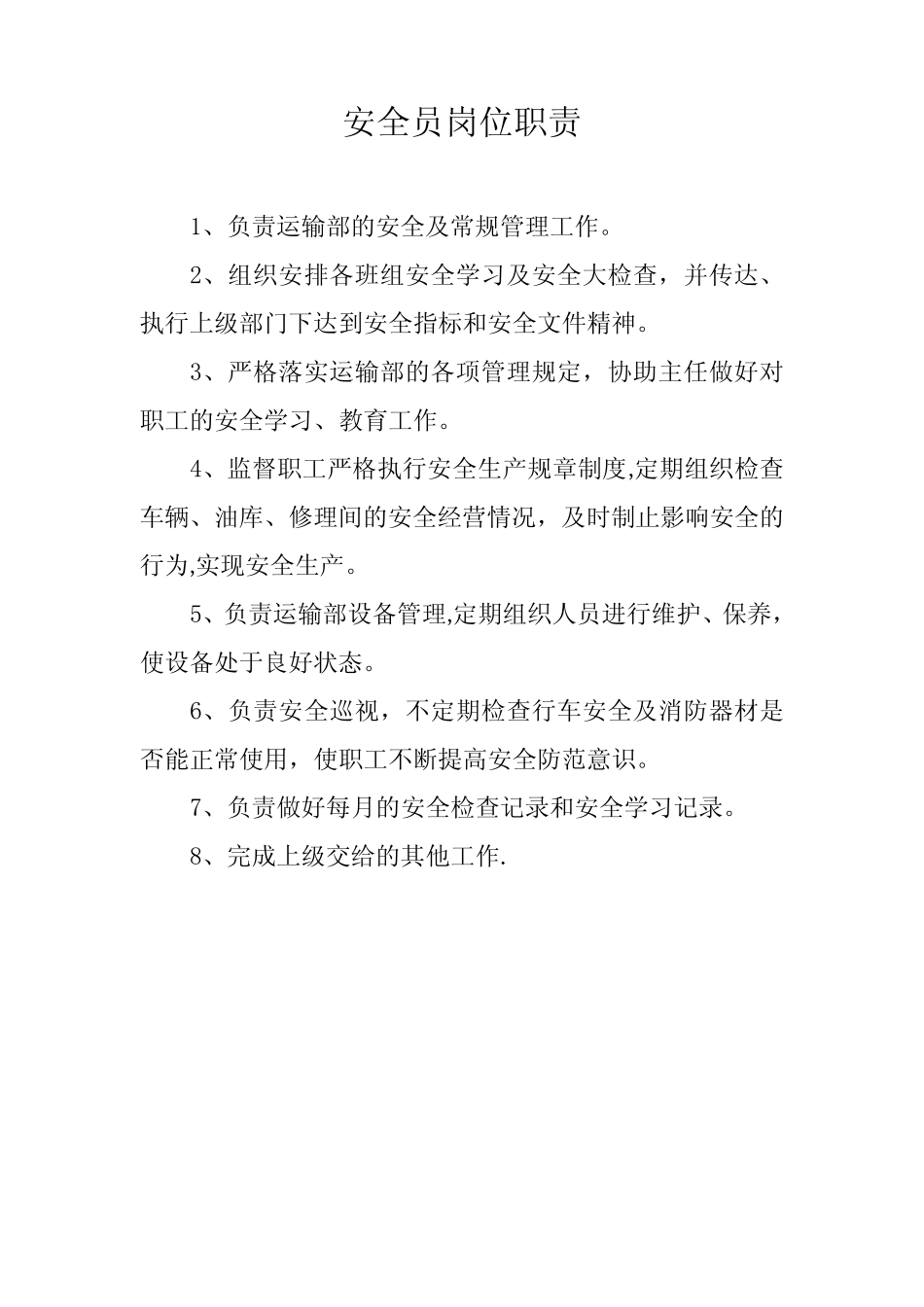 道路运输行业安全员岗位职责 _第1页