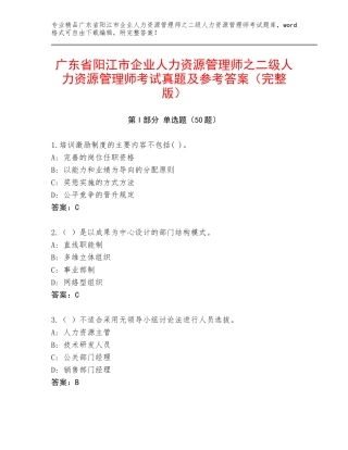 广东省阳江市企业人力资源管理师之二级人力资源管理师考试真题及参考答案（完整版）