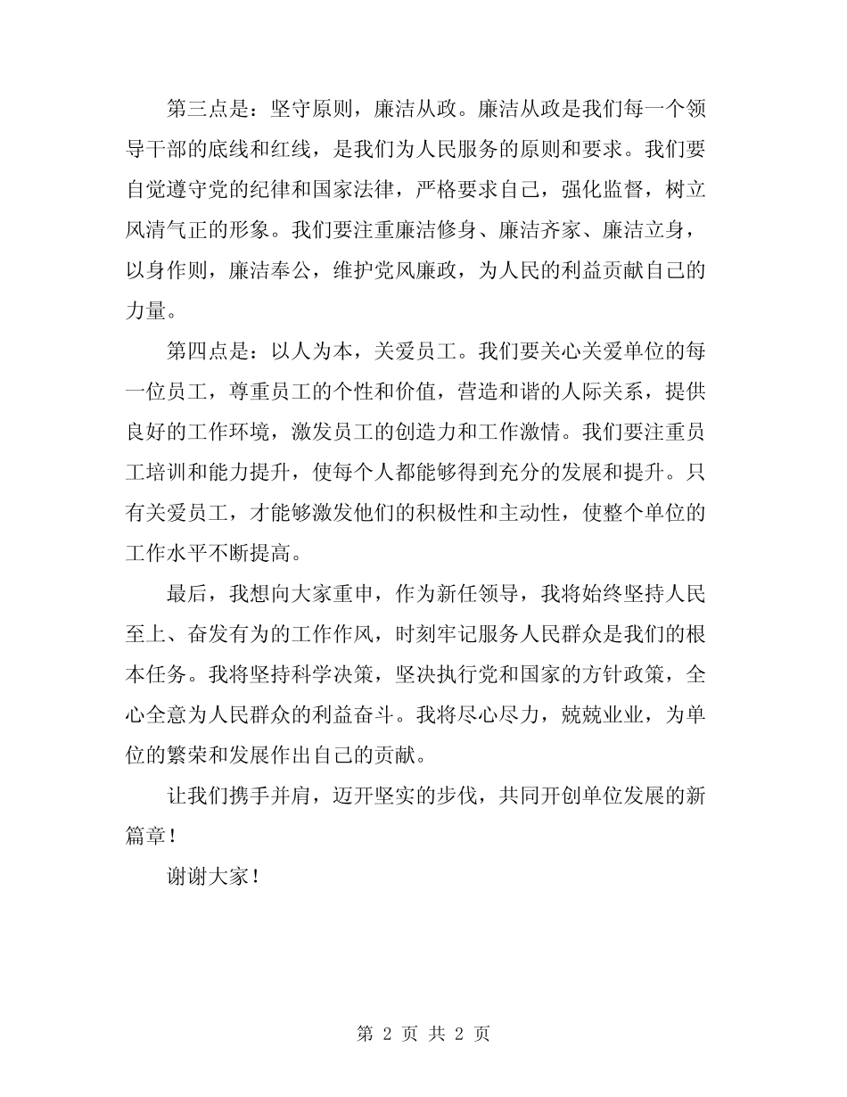 2024年领导新任职讲话稿 _第2页