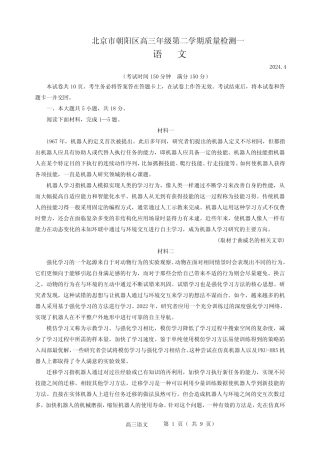 朝阳区2024届高三一模语文试题及答案