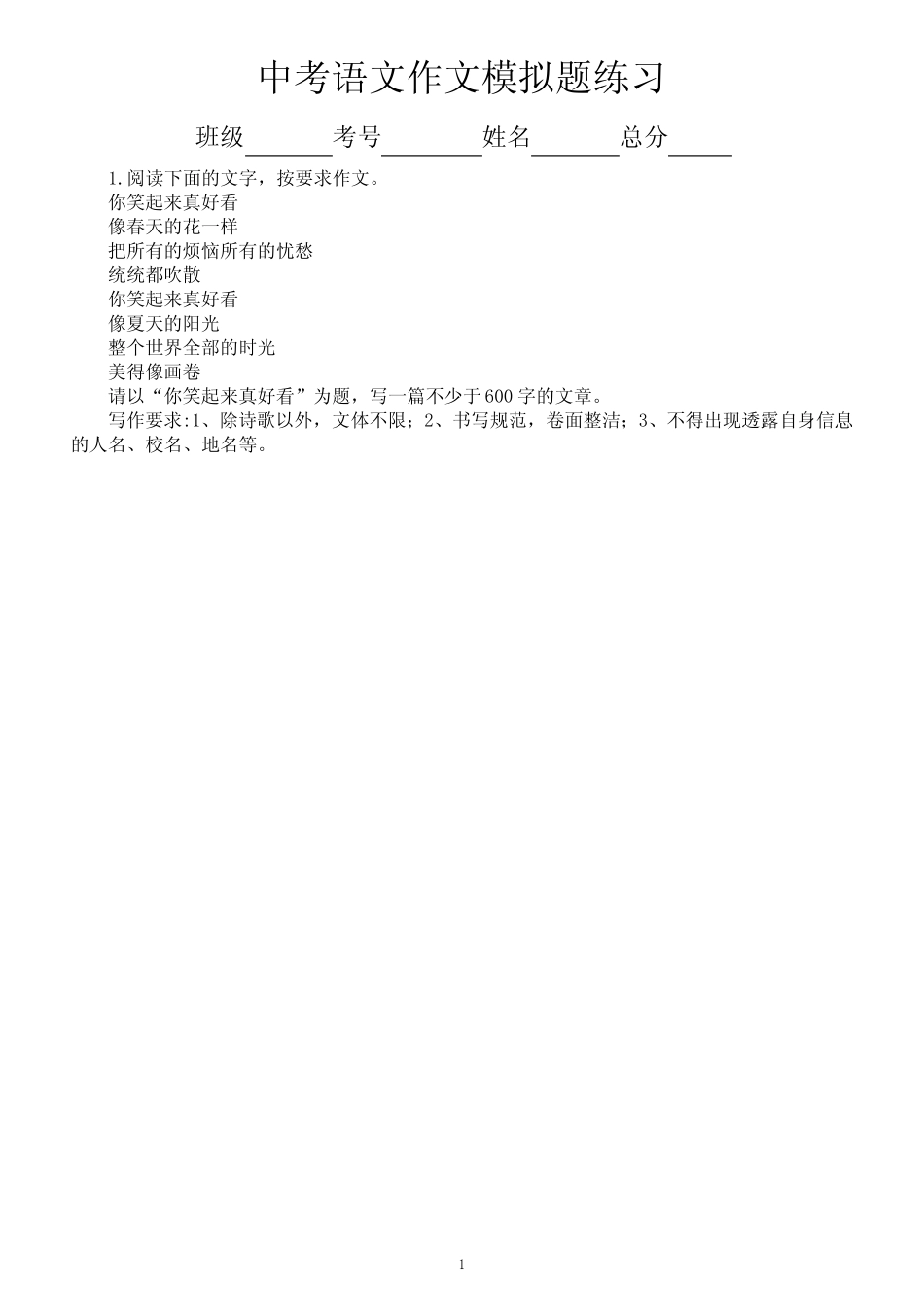 初中语文2024届中考作文模拟练习(共7,附参考范文) _第1页