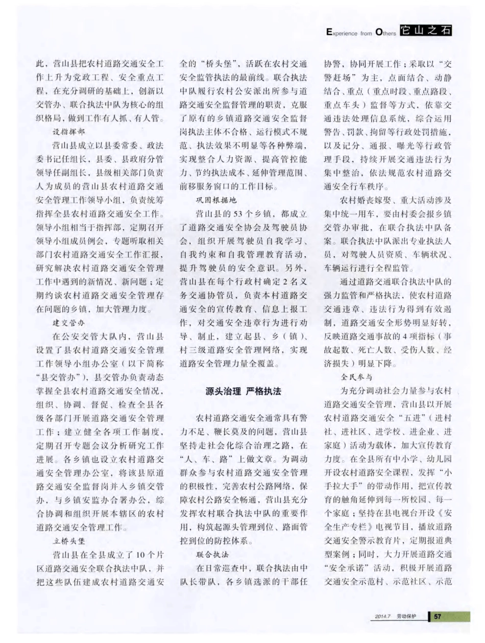 构建农村道路交通安全监管体系_第2页