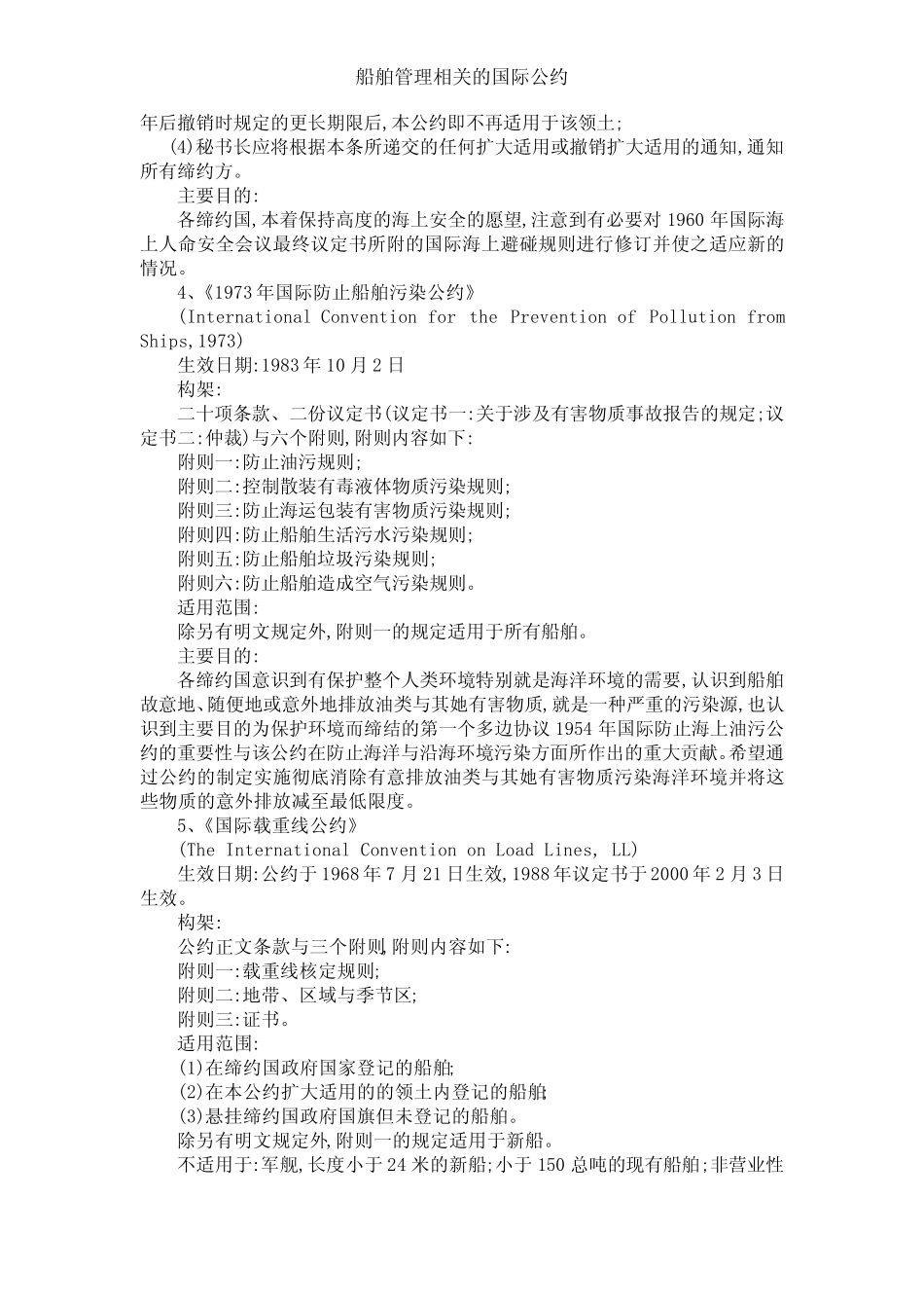 船舶管理相关的国际公约 _第2页