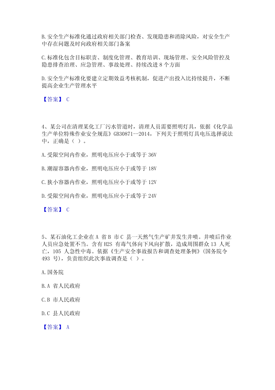 2024年中级注册安全工程师之安全生产管理自我提分评估(附答案)_第2页