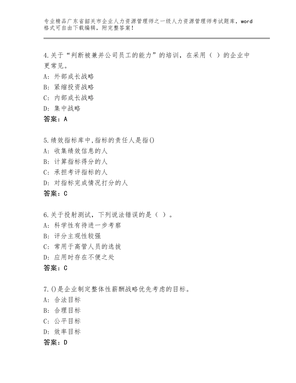 广东省韶关市企业人力资源管理师之一级人力资源管理师考试真题带答案（满分必刷）_第2页