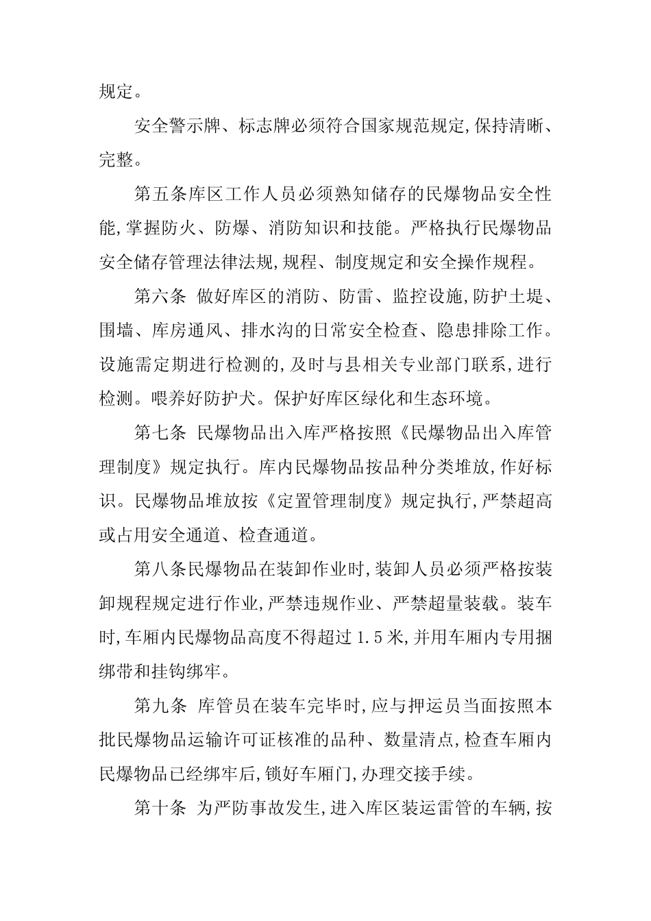 2024年民爆物品仓库管理制度3 _第2页