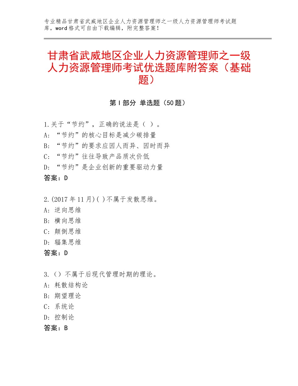 甘肃省武威地区企业人力资源管理师之一级人力资源管理师考试优选题库附答案（基础题）_第1页