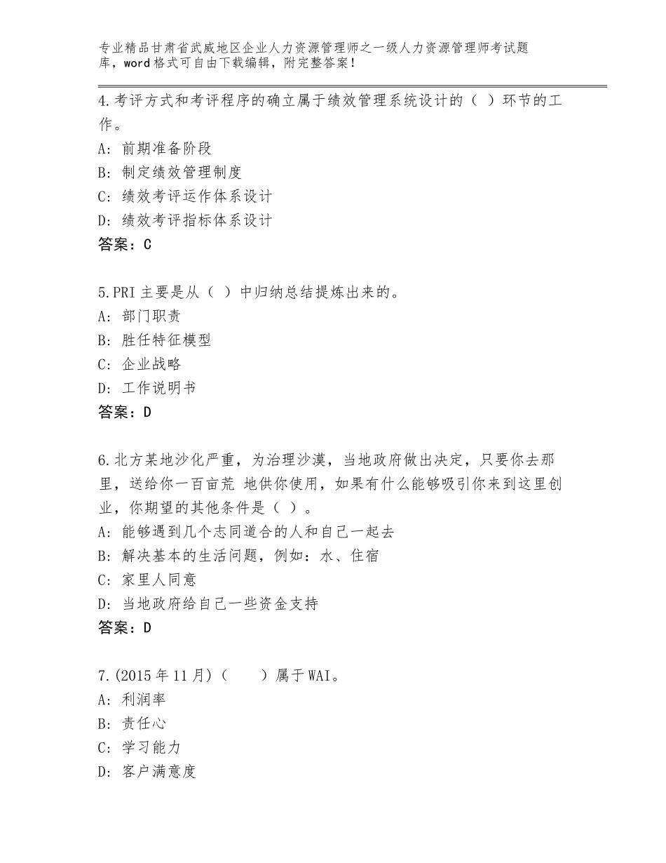 甘肃省武威地区企业人力资源管理师之一级人力资源管理师考试优选题库附答案（基础题）_第2页