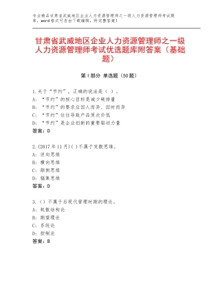 甘肃省武威地区企业人力资源管理师之一级人力资源管理师考试优选题库附答案（基础题）