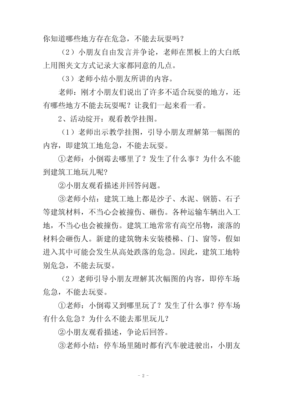 大班安全教案《不到危险的地方玩》含反思 _第2页