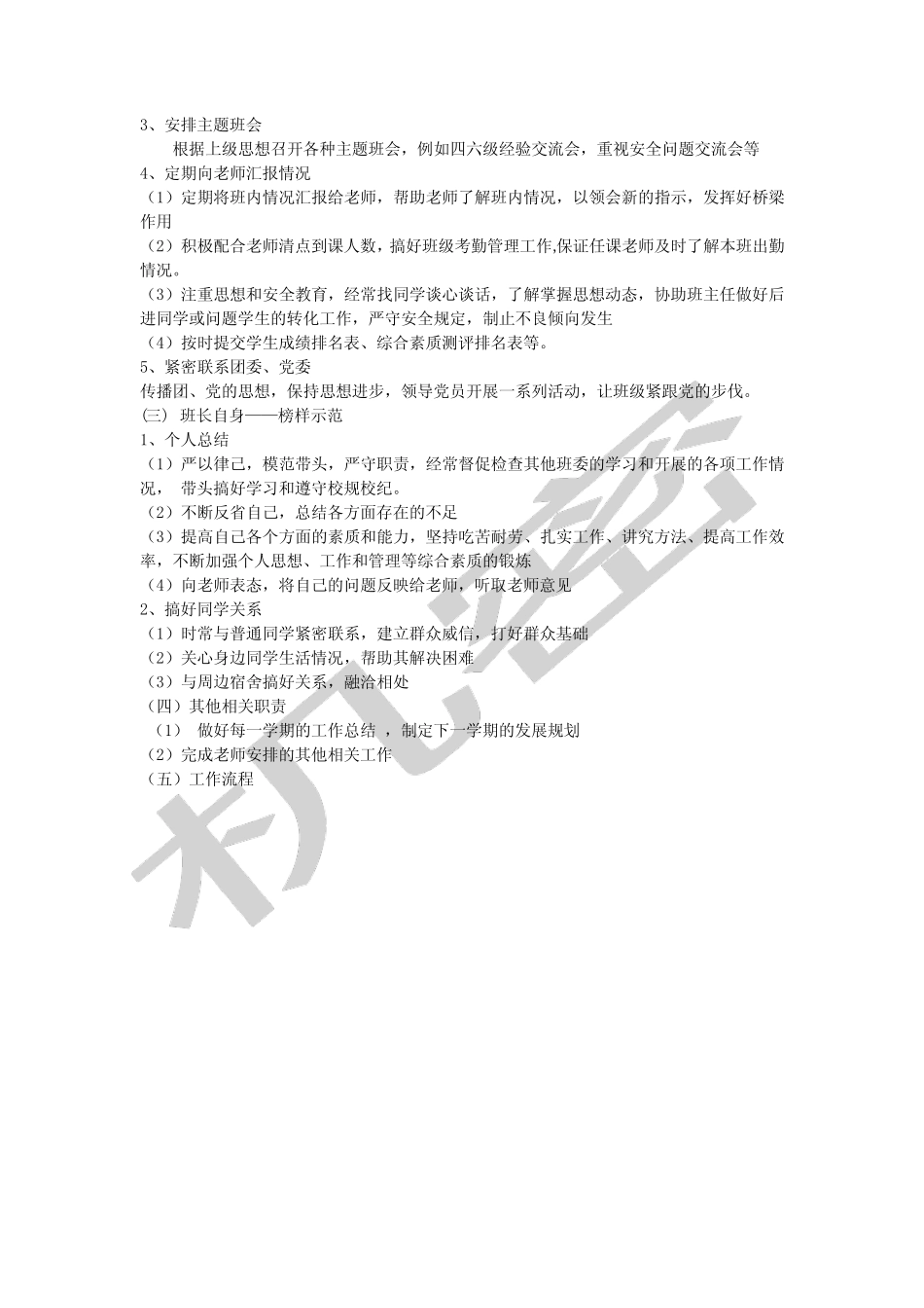 班长职位说明书_第2页