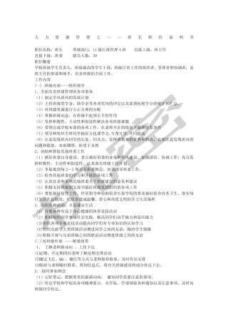 班长职位说明书