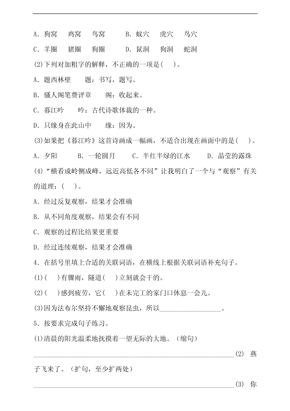 部编版四年级上册小学语文第三单元测试题含答案(共2套) _第2页