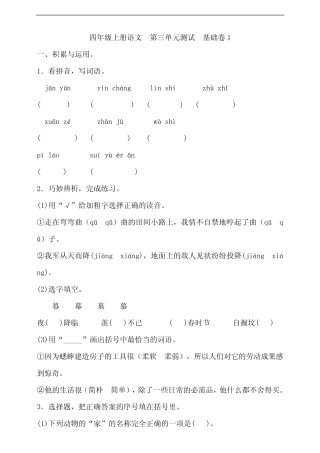 部编版四年级上册小学语文第三单元测试题含答案(共2套) 