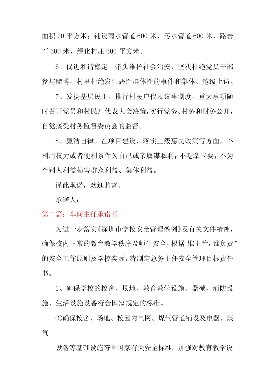 车间主任承诺书(真题3) _第2页