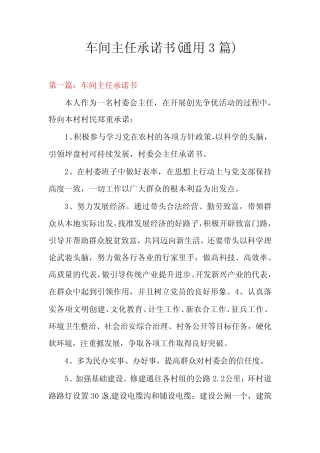车间主任承诺书(真题3) 