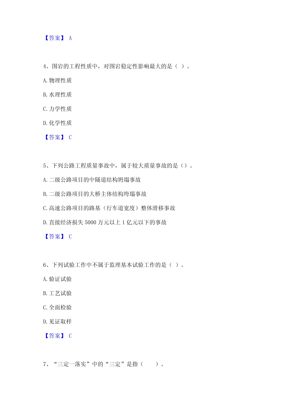 2024年监理工程师之交通工程目标控制真题练习试卷B卷附答案 _第2页