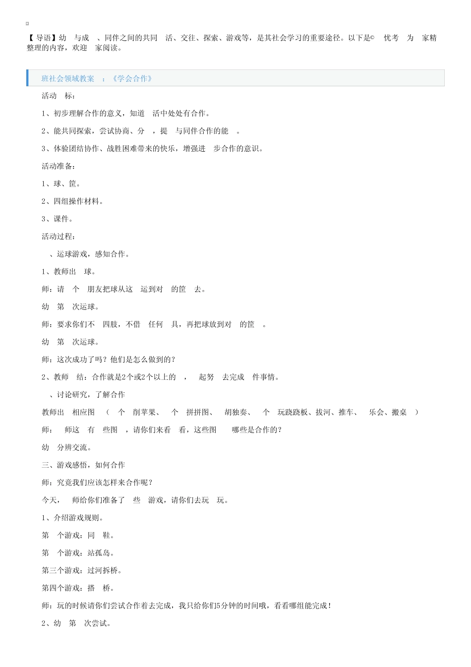 大班社会领域教案五 _第1页