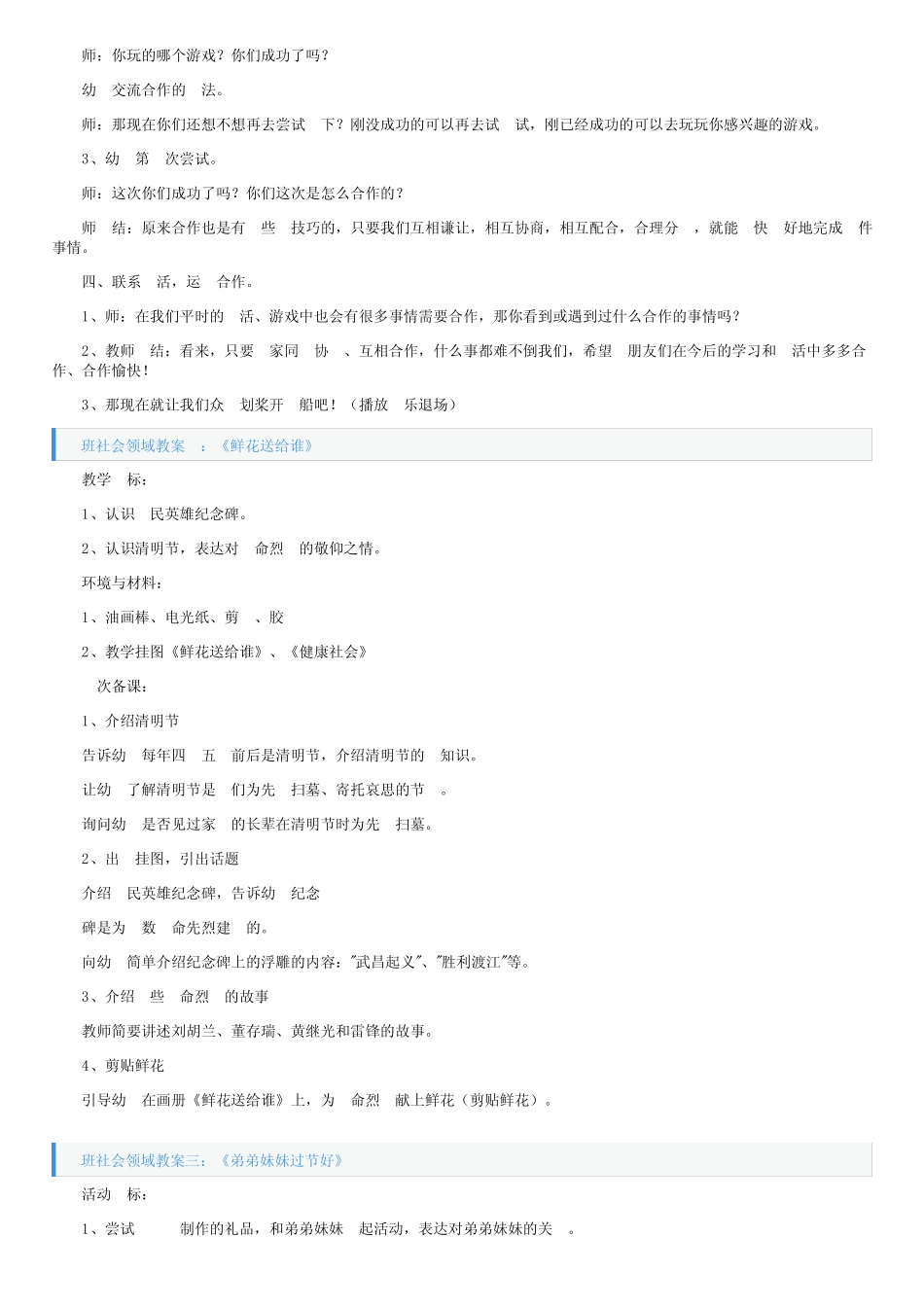 大班社会领域教案五 _第2页