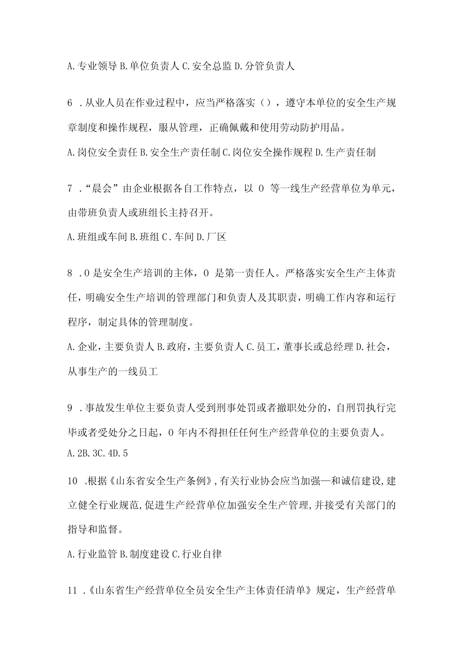 2024全员安全生产“大学习、大培训、大考试”考试题库(含答案)_第2页