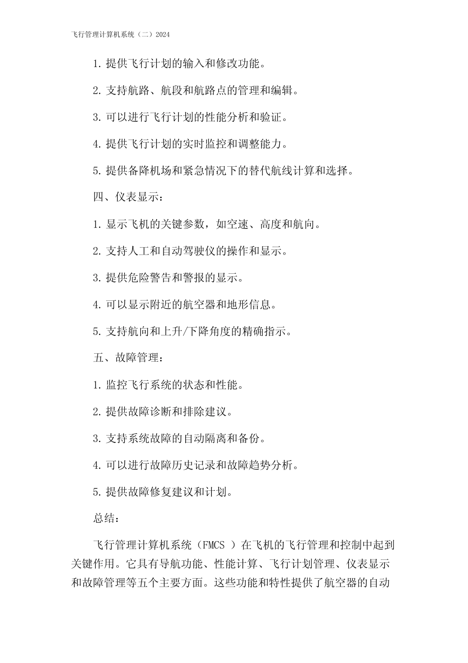 飞行管理计算机系统(二)2024 _第2页