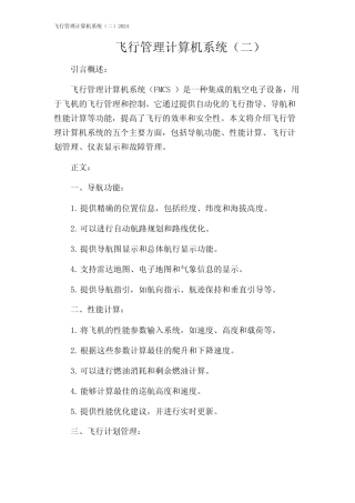 飞行管理计算机系统(二)2024 