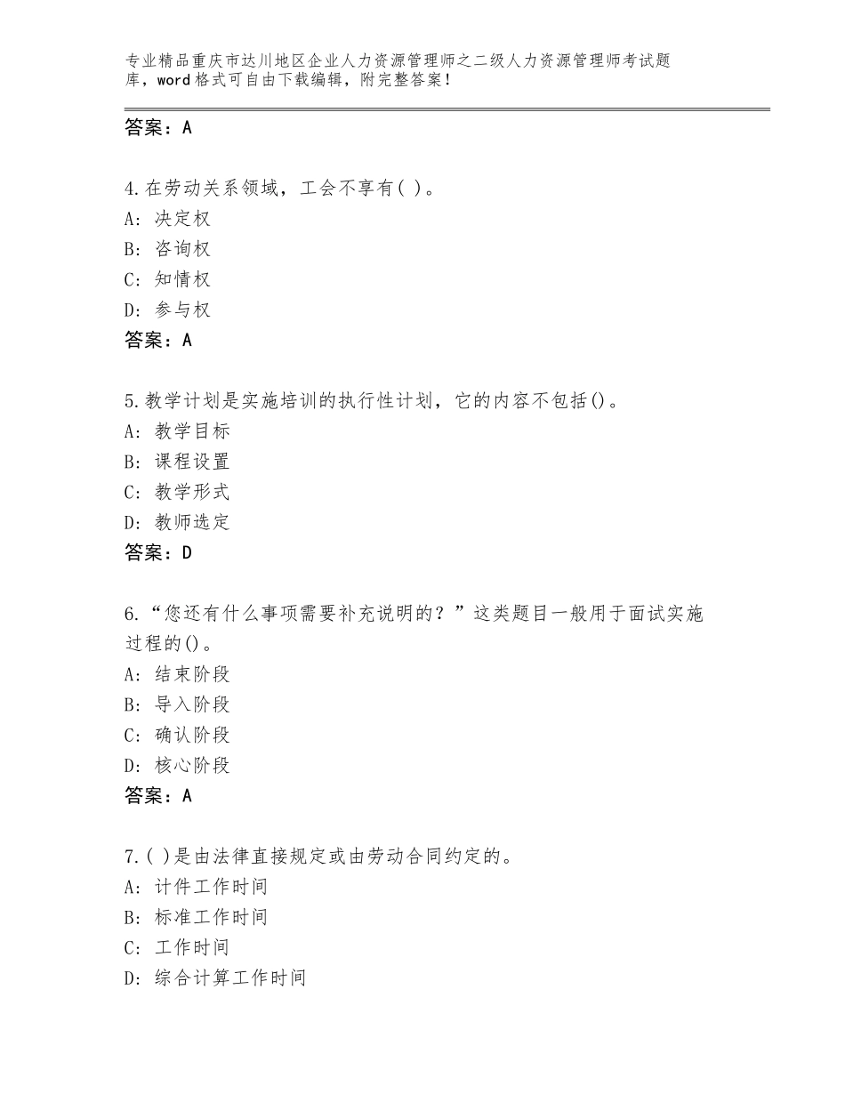2024年重庆市达川地区企业人力资源管理师之二级人力资源管理师考试题库大全有答案解析_第2页