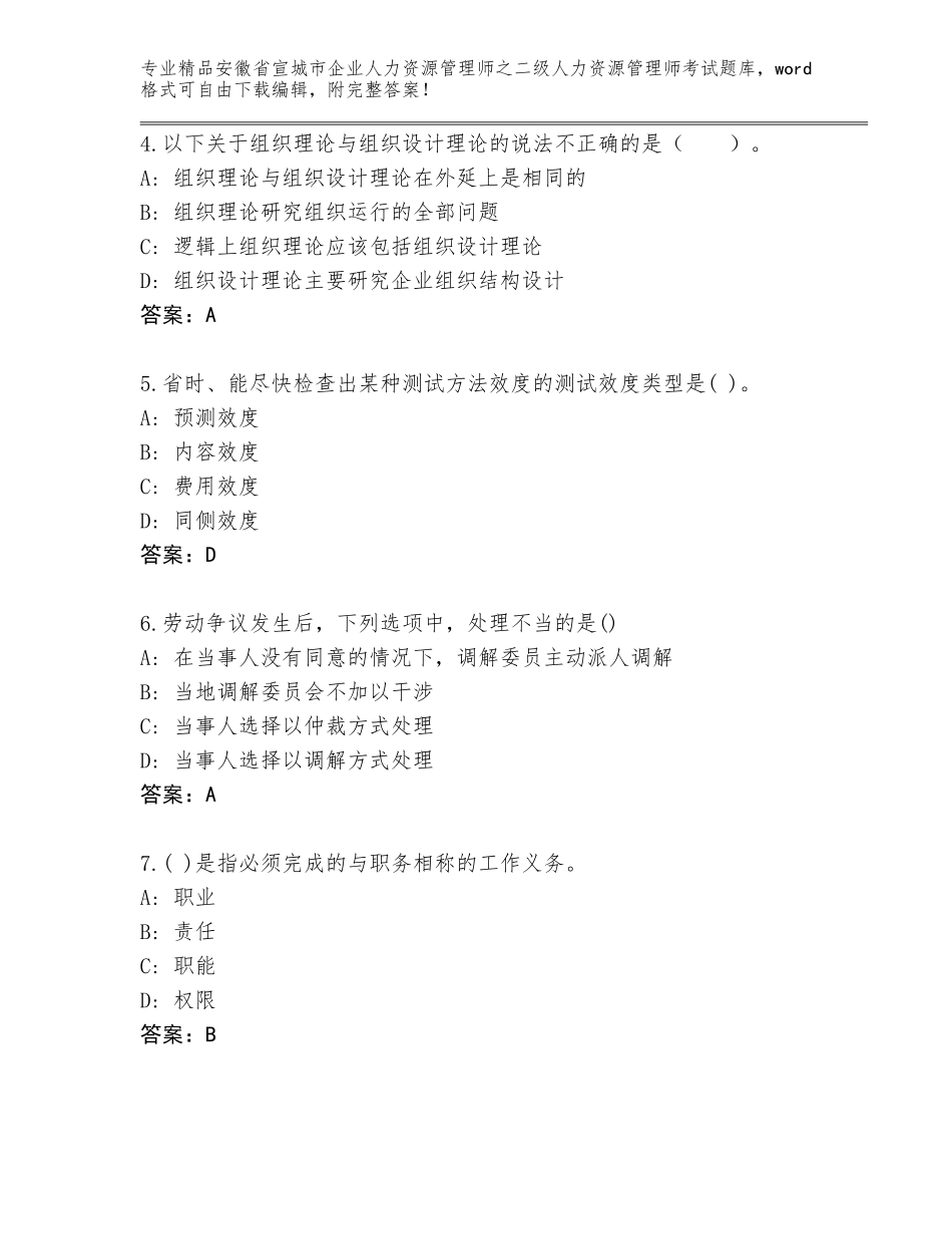 安徽省宣城市企业人力资源管理师之二级人力资源管理师考试真题题库及参考答案（新）_第2页