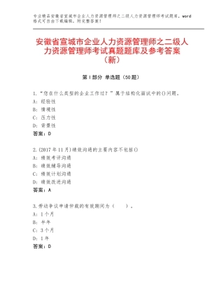 安徽省宣城市企业人力资源管理师之二级人力资源管理师考试真题题库及参考答案（新）