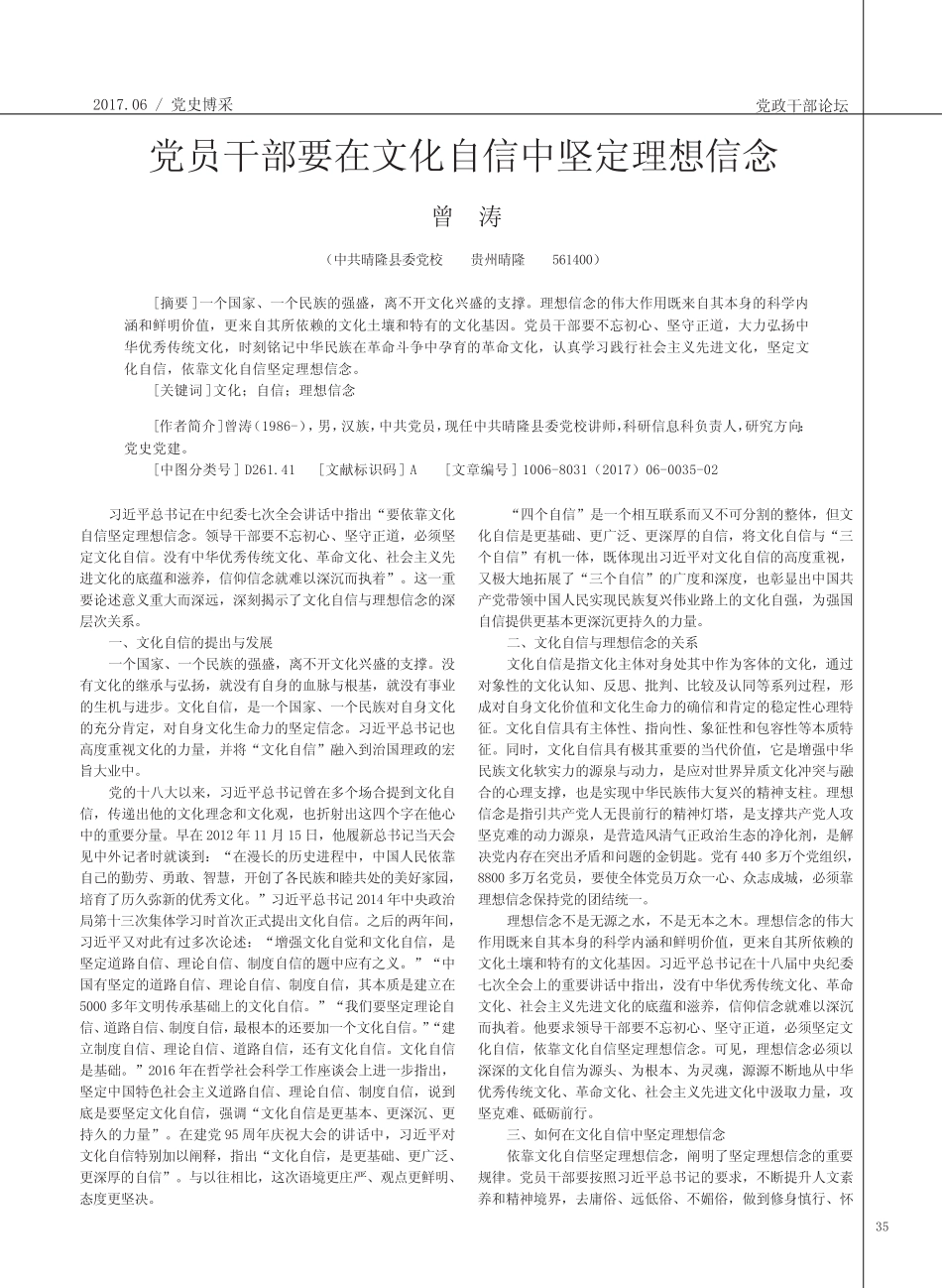 党员干部要在文化自信中坚定理想信念_第1页