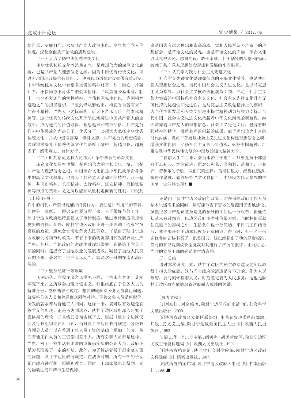 党员干部要在文化自信中坚定理想信念_第2页