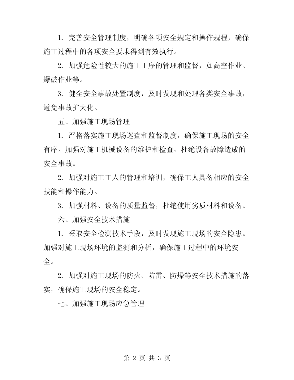 2024年建筑施工安全管理工作要点 _第2页