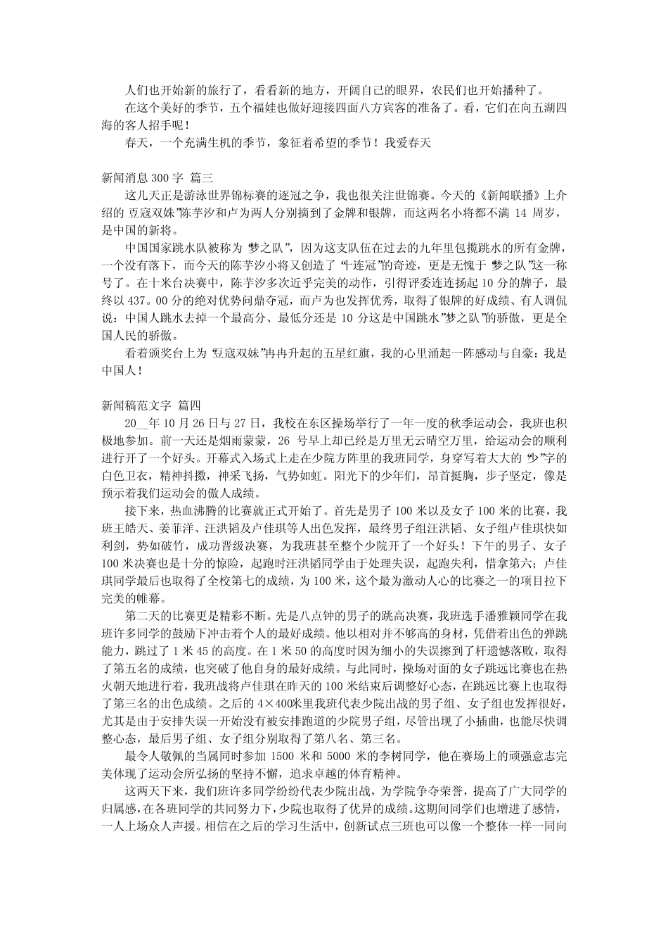 2024最新-新闻稿范文200字(实用(优秀10)_第2页