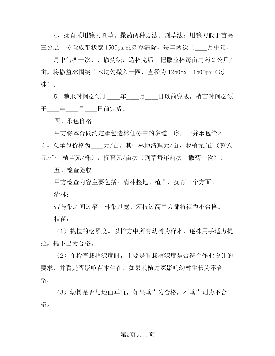 2024年林地承包合同简单版(三)_第2页