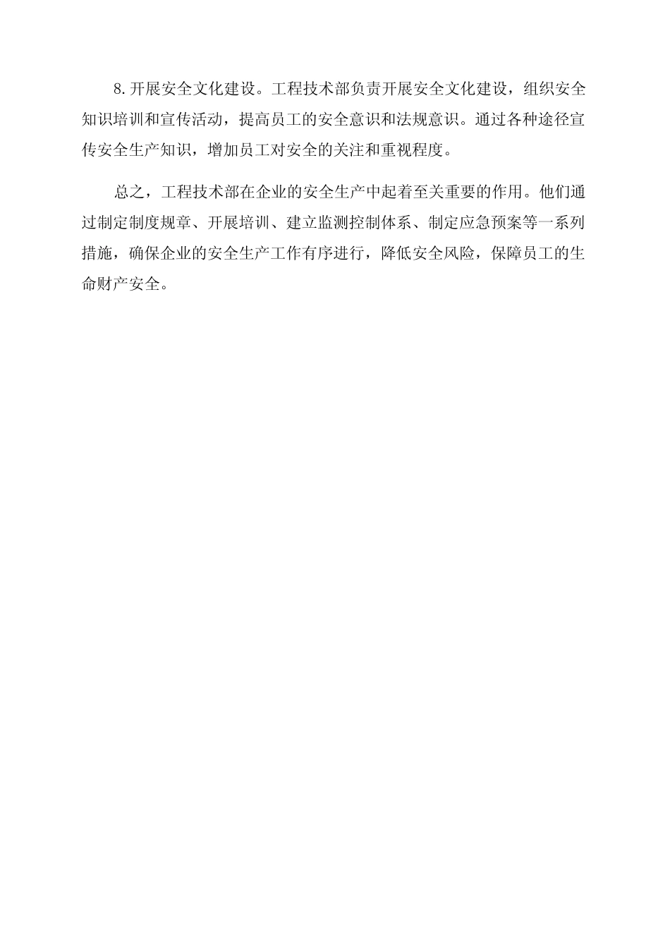 工程技术部安全生产职责 _第2页
