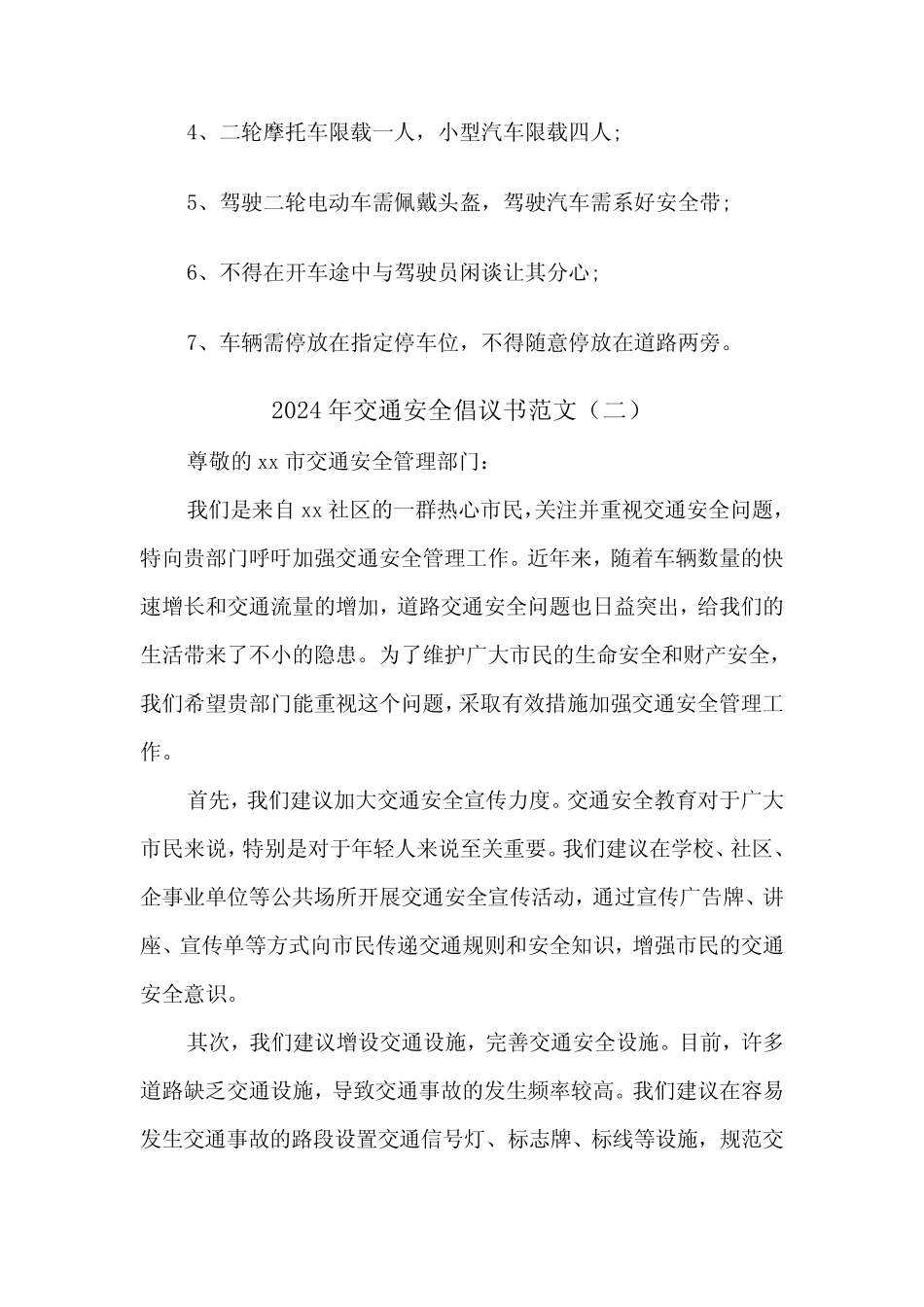 2024年交通安全倡议书范文(六) _第2页
